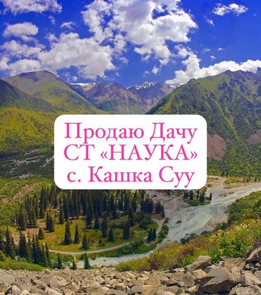 иссык куль снять жилье: 5 соток, Для строительства, Красная книга, Тех паспорт, Договор купли-продажи