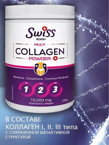 магний водород японский: Коллаген, Сөөктөр үчүн, Тырмактар үчүн, Өсүү үчүн, Swiss Energy, Универсалдуу, Порошок, Жаңы