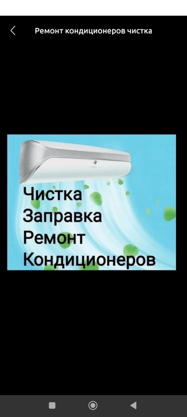 аренда кампресар: Ремонт кондиционеров чистка чистка кондиционеров кондиционер заправка