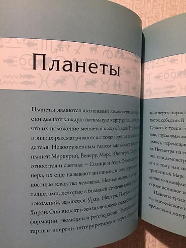 Китептер жана журналдар: Продам новую книгу по астрологии — 2