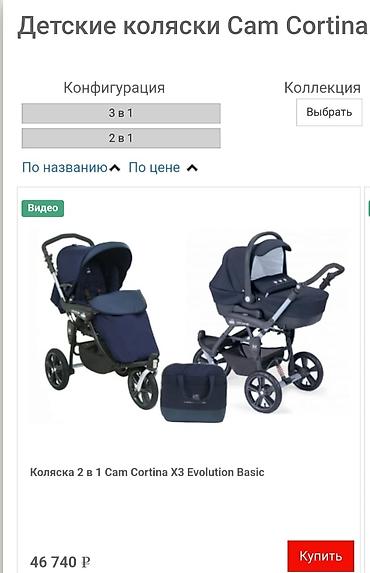 foo foo: Продаю в хорошем состоянии. Детская коляска CAM (итальянский дизайн) — 5