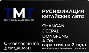 Авто кызматтары: Унааны орусчалоо, Кытай, Changan — 1