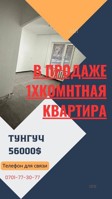 Продажа квартир: 1 комната, 33 м², Индивидуалка, 1 этаж, Косметический ремонт