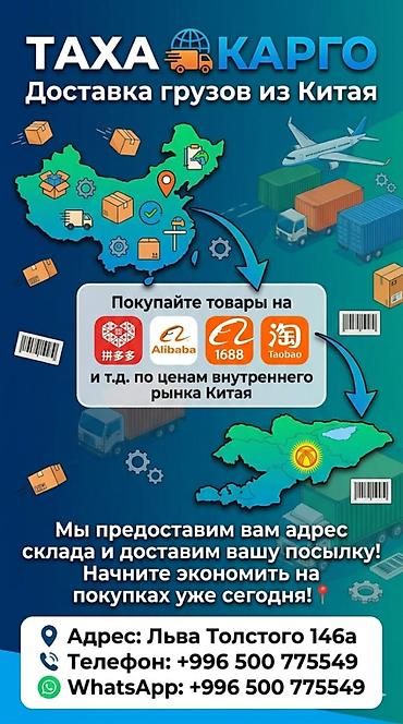таможенный склад: Доставка товаров с китайских торговых площадок (Пиндоу, Алибаба — 2