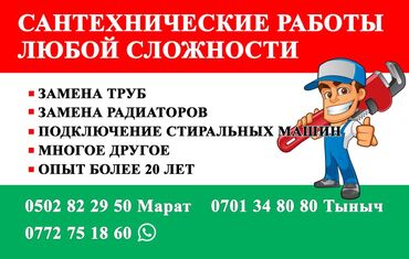 Монтаж и замена сантехники: Монтаж и замена сантехники Больше 6 лет опыта