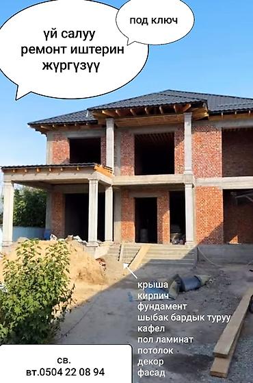 Строительство под ключ: Строительство и ремонт домов «под ключ». Услуги: - возведение — 1