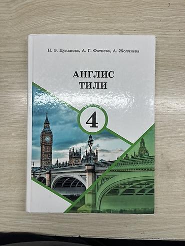Китептер: Набор учебников для 4 класса на кыргызском языке. В комплект входят — 2
