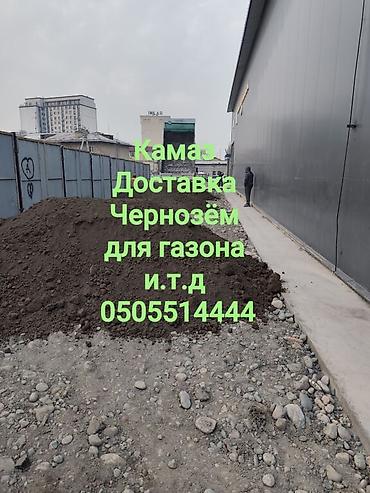 для огород: В тоннах, Бесплатная доставка, Зил, Камаз — 1