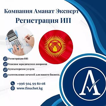 как закрыть ип бишкек: Юридические услуги | Трудовое право, Финансовое право | Консультация, Аутсорсинг — 1