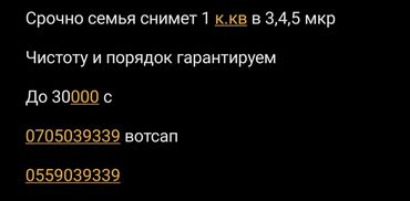 Сниму квартиру: 1 комната, 45 м², С мебелью