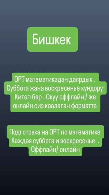 репетитор по математике: Репетитор | Алгебра, геометрия | ЖРТга (БМЭге), УТБга даярдоо