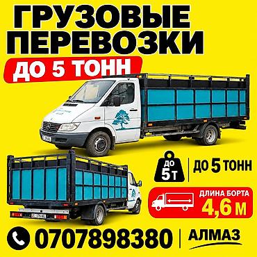 Заказать Мерседес грузовой спринтер, C грузчиком at lalafo.kg Заказать Мерседес грузовой спринтер, C грузчиком