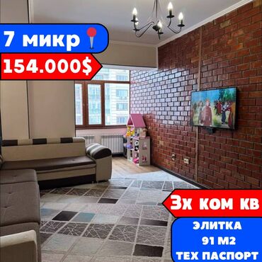 Продажа квартир: 3 комнаты, 91 м², Элитка, 5 этаж, Евроремонт