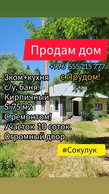 дешёвые участки: Дом, 75 м², 3 комнаты, Собственник, Евроремонт