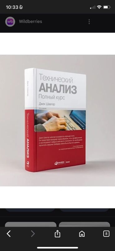 накладки для настольного тенниса: Книга "Технический анализ: Полный курс" Джека Швагера является
