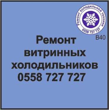 холодильник витринный: Витринный холодильник Все бренды, модели, марки холодильников и