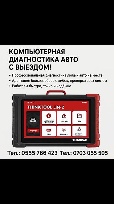 Унааны орусчалоо: РУСИФИКАЦИЯ АВТО НА ВЫЕЗД!💻 Работаем с самыми топовыми моделями: • — 6