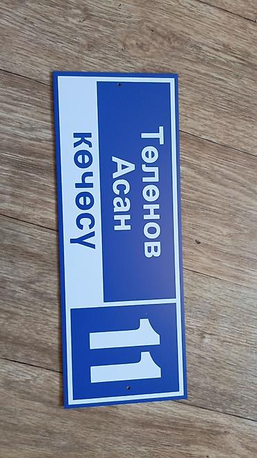 Изготовление рекламных конструкций: | Таблички, | Монтаж, Разработка дизайна, Послепечатная обработка — 8