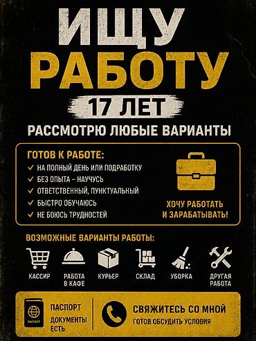 бетон работа: Ищу работу 17 лет паспорт есть — 1
