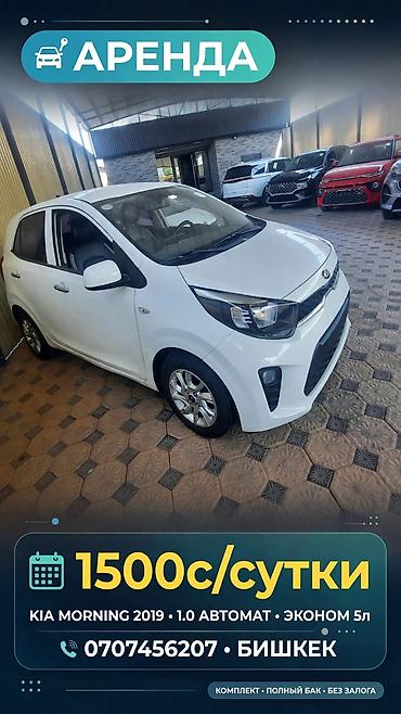 Сдаю Kia Morning, Посуточно, Без водителя, | Без залога
