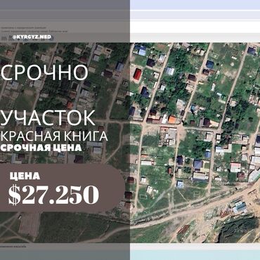 продается орошаемая земля в жайылско районе алтыр будёновка 5 40 гектар цена договорная с довой проблем нету оформление сразу: 5 соток, Для бизнеса, Договор дарения, Красная книга