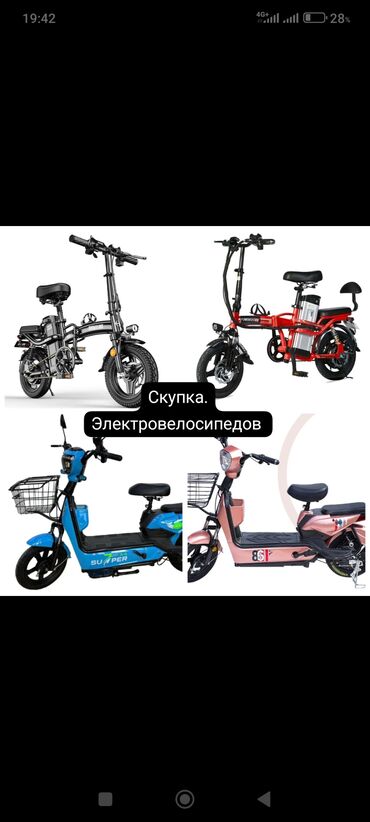 зарядное устройство для электромобиля: Скупка. Электровелосипед