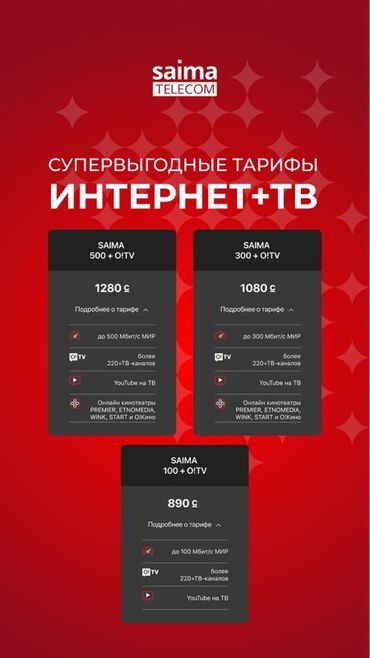 антена спутниковая: Предлагаются тарифы от Saima Telecom: "Интернет + ТВ". Доступны