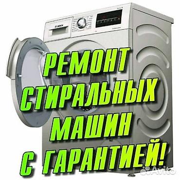 Техниканы оңдоо: Ремонт стиральных машин с выездом на дом. Быстрая диагностика, честные — 1