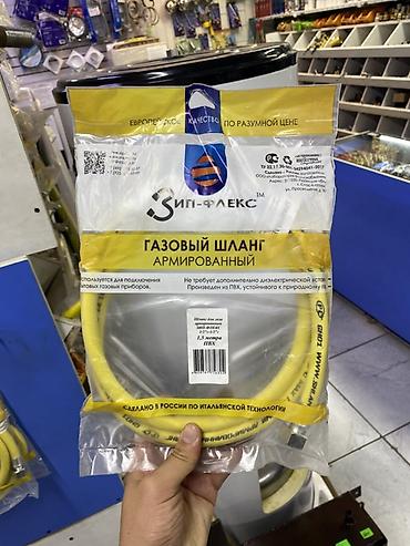 Газовый шланг армированный ЗИП-ФЛЕКС - Назначение: подвод газа к
