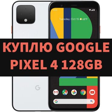 графический планшет для рисования купить: Google Pixel 4, 128 ГБ