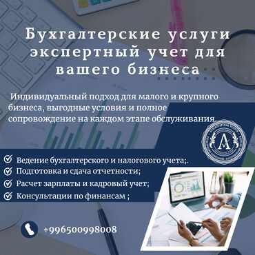 Бухгалтерские услуги | Подготовка налоговой отчетности, Сдача налоговой отчетности, Консультация