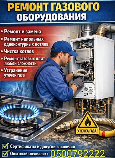 ремонт котла: Ремонт газовых котлов всех видов газовщик имеются все необходимые — 1