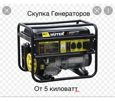 генератор 380: Скупка Генераторов Движок Сварочных аппаратов Дорого Рабочий не