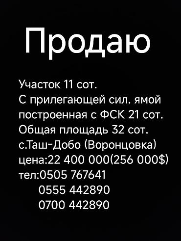 Продажа участков: 32 соток — 1