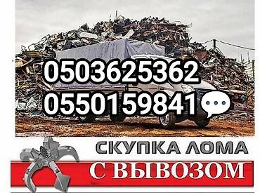 эвакуатор транспорт: Скупка металлолома с вывозом. Принимаем черный и цветной металл — 1