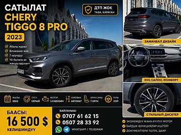чери тигго 9: Chery Tiggo: 2023 г., 2 л, Автомат, Бензин, Кроссовер — 1