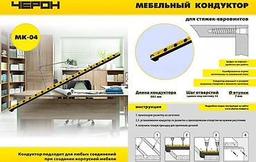 черон: МК-04. Мебельный кондуктор и шаблон МК-04 Предназначен для сверления — 3
