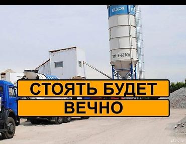 араб 2 бак: Строительный бетон, Для фундамента,класса B7,5 — 2