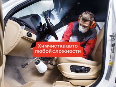 профессиональная химчистка салона авто: Автомойка | Полировка, Детейлинг, предпродажная подготовка, Мойка двигателя