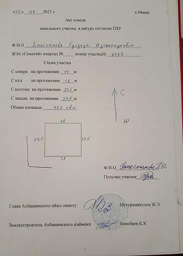 лесное: 4 соток, Для строительства, Красная книга — 4
