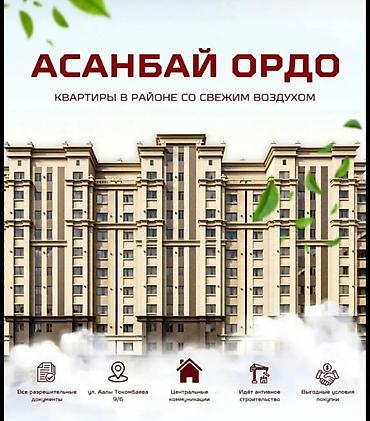 ауца: 2 комнаты, 67 м², Асанбай мкр Элитка, 9 этаж, ПСО (под самоотделку) — 1