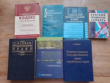 кодексы: Подборка юридической литературы и кодексов РФ: - Гражданский кодекс — 1