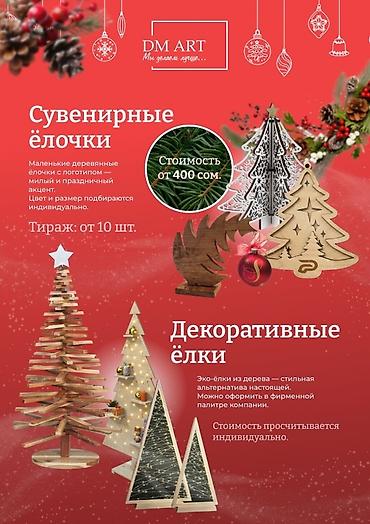 Подарки и сувениры: DM ART — корпоративные подарки и новогодние наборы с брендингом — 16