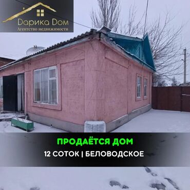 участок бишкек продаю: Дом, 50 м², 6 комнат, Агентство недвижимости