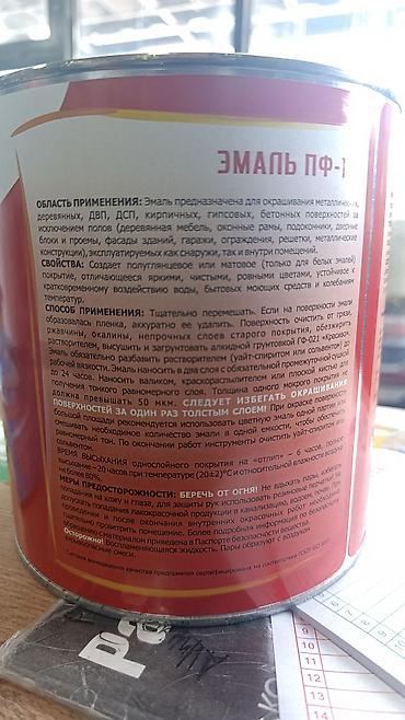 Эмаль: Эмаль алкидная ПФ-115 «Красиво»3литра.2,7кг.Россия Назначение: - Для — 2