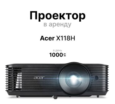 проектор эпсон: Проектор в аренду Acer X118H Сдаю на прокат проектор за 1000