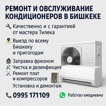 телефон а6: ✅ Профессиональный ремонт, чистка и заправка кондиционеров ✅ Выезд