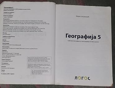 velika gitara: GEOGRAFIJA 5 za peti razred - Logos udžbenik knjiga . Pise ime i — 2