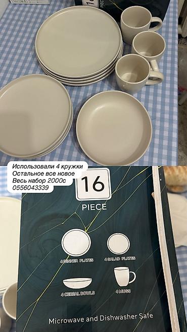 Новый набор Бишкек