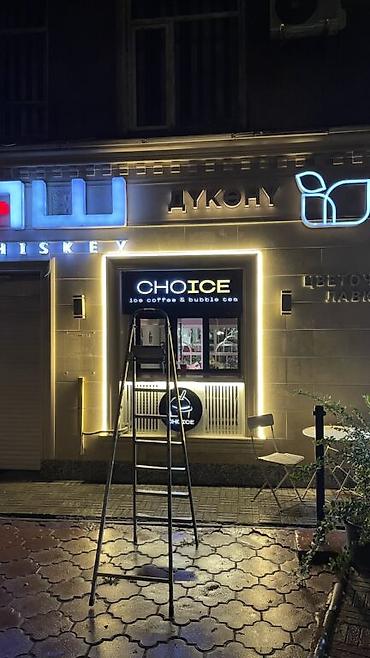 Изготовление рекламных конструкций: | Вывески, Лайтбоксы, Объемные буквы, | Монтаж, Демонтаж, Разработка дизайна — 10